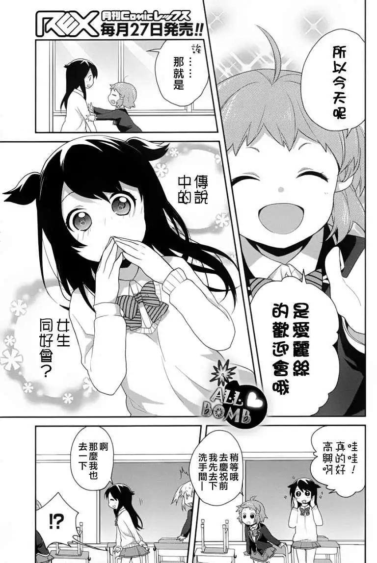 《穿女装弹吉他的我差点露馅》第07回 第9页