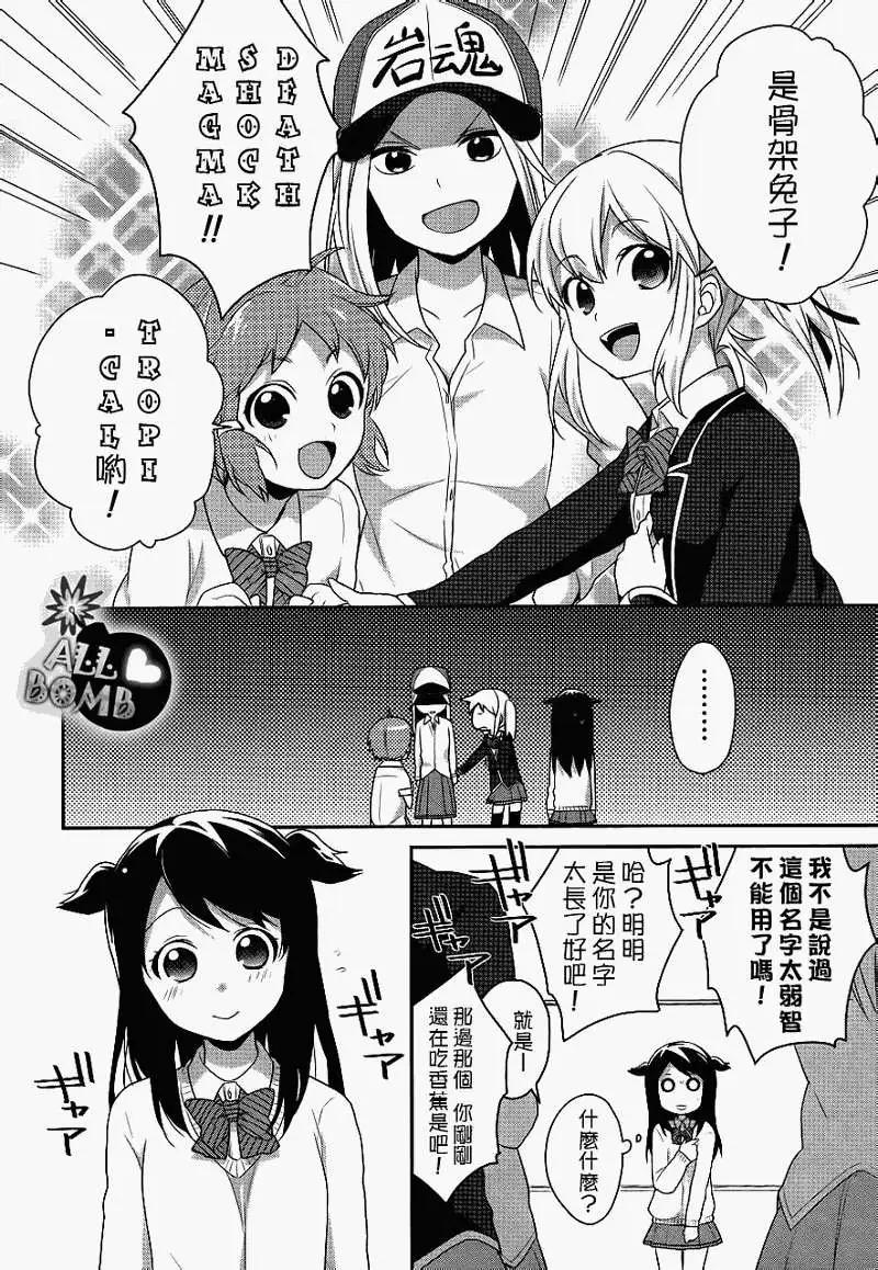 《穿女装弹吉他的我差点露馅》第05回 第10页