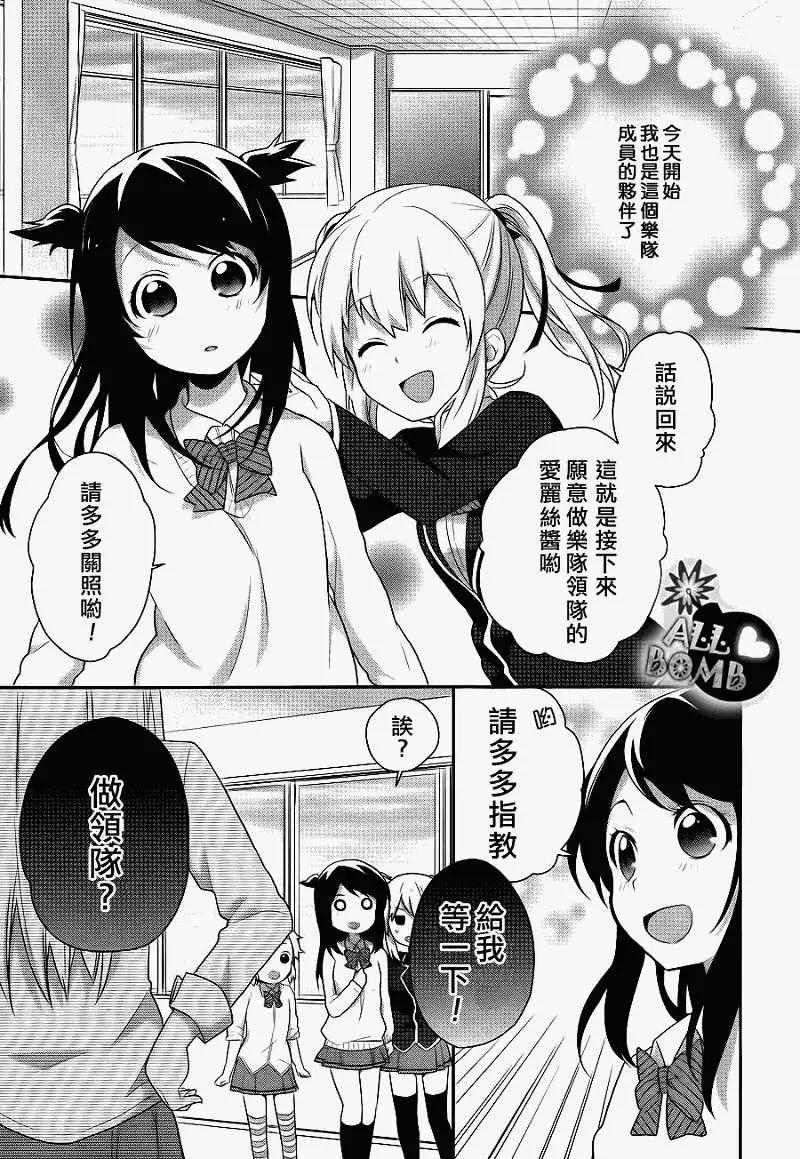 《穿女装弹吉他的我差点露馅》第05回 第11页