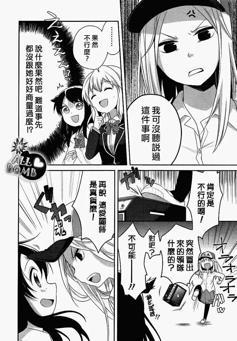 《穿女装弹吉他的我差点露馅》第05回 第12页