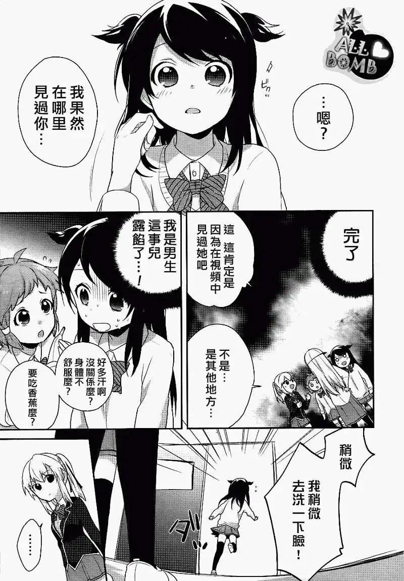 《穿女装弹吉他的我差点露馅》第05回 第13页