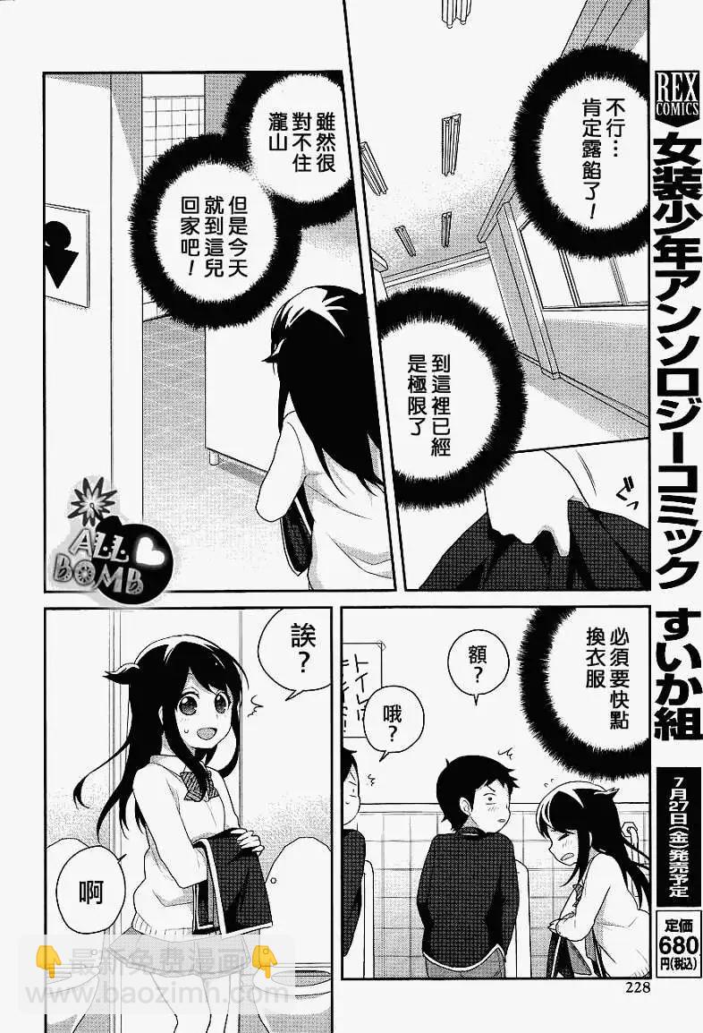 《穿女装弹吉他的我差点露馅》第05回 第14页