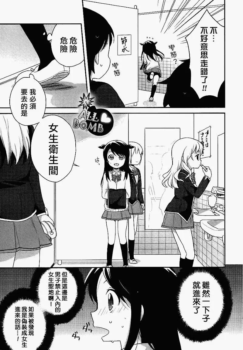 《穿女装弹吉他的我差点露馅》第05回 第15页