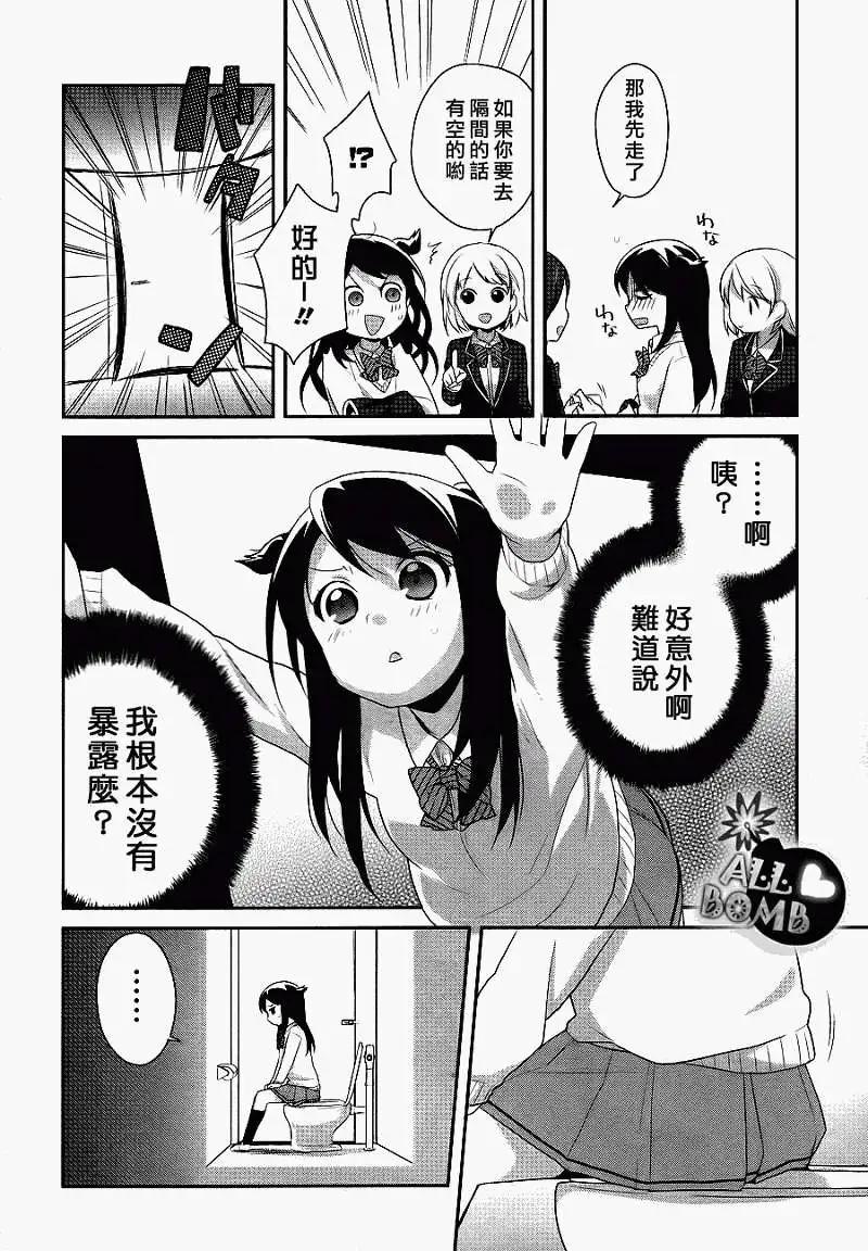 《穿女装弹吉他的我差点露馅》第05回 第16页