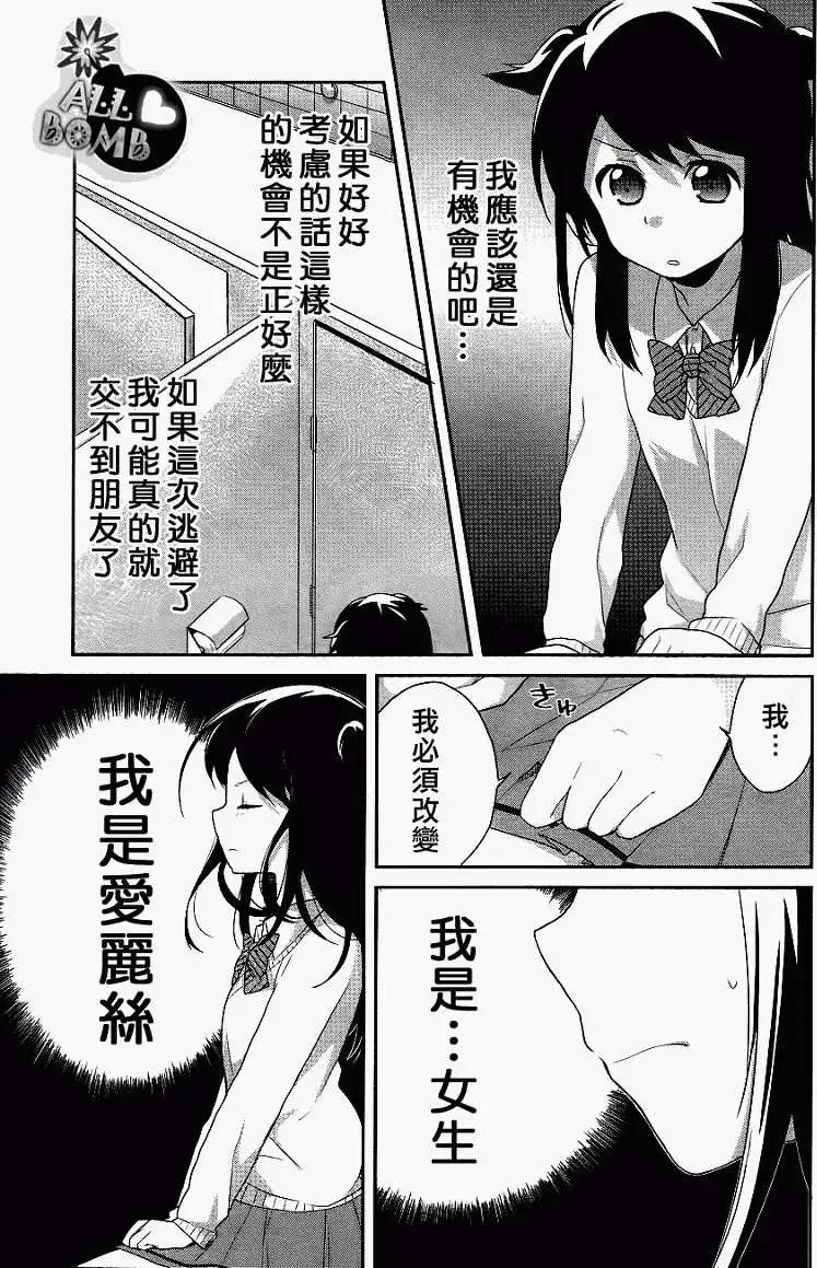 《穿女装弹吉他的我差点露馅》第05回 第17页
