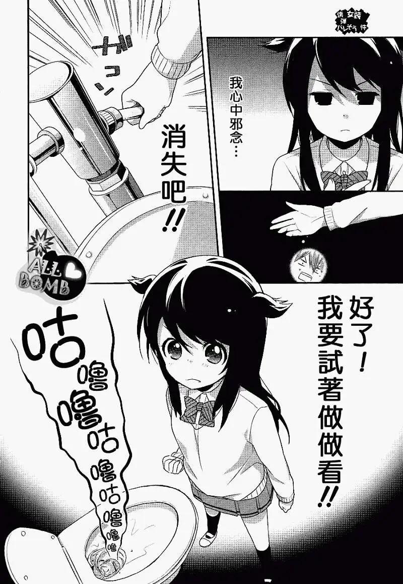 《穿女装弹吉他的我差点露馅》第05回 第18页