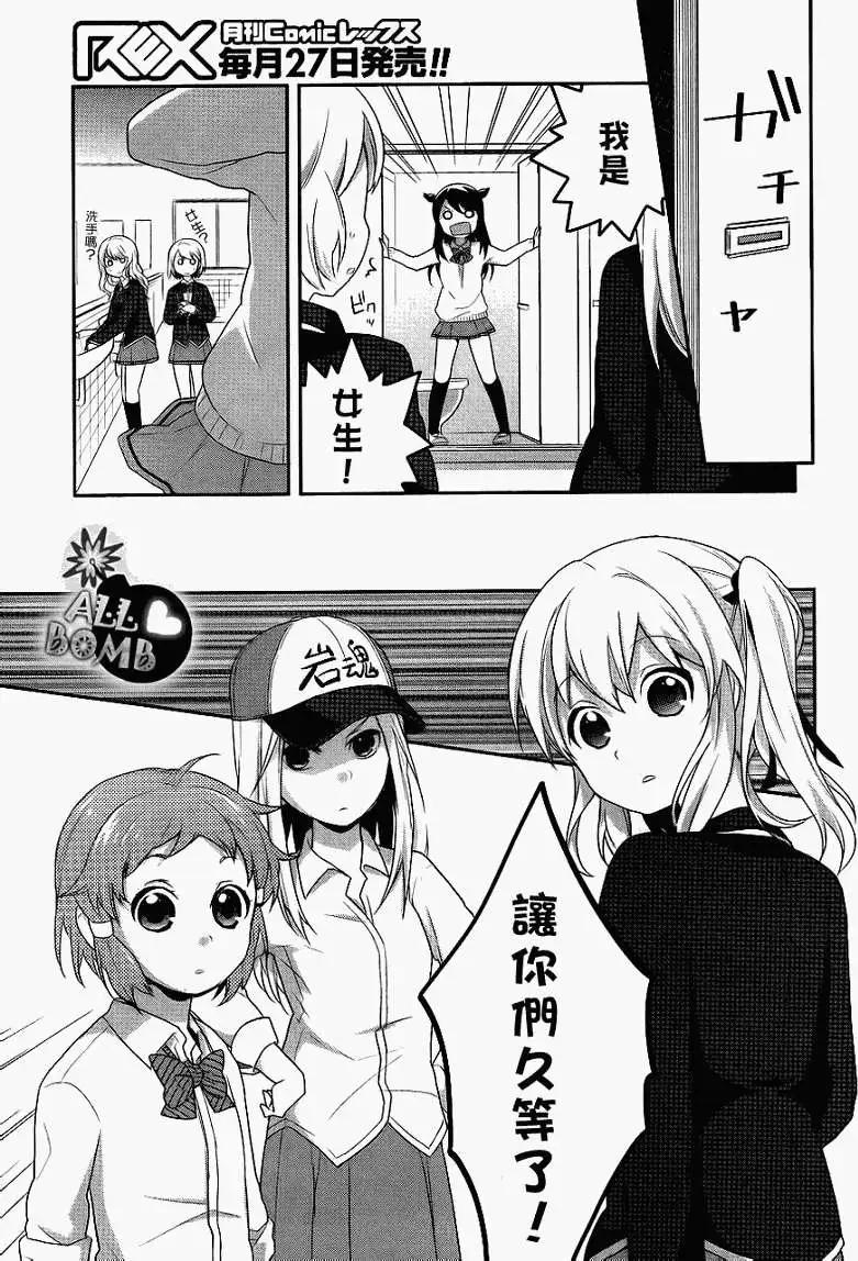 《穿女装弹吉他的我差点露馅》第05回 第19页