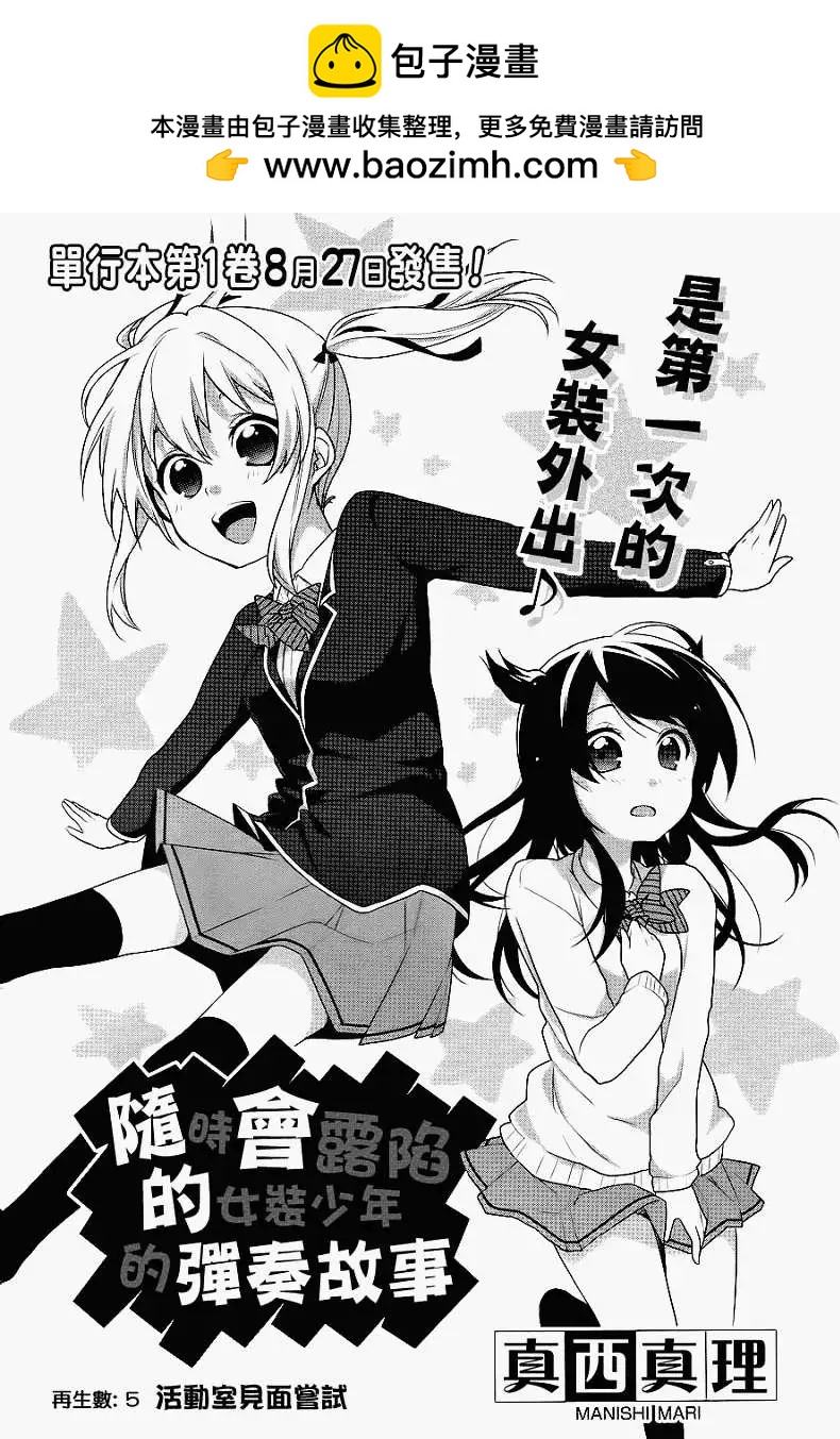 《穿女装弹吉他的我差点露馅》第05回 第2页
