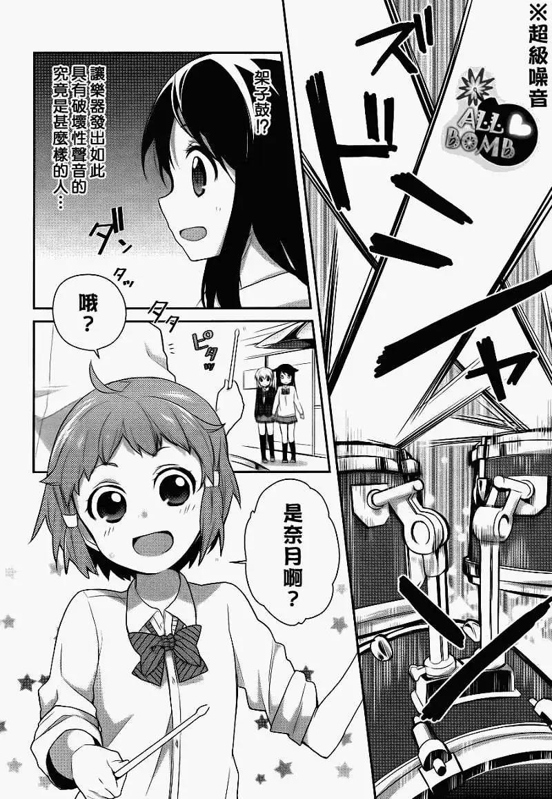 《穿女装弹吉他的我差点露馅》第05回 第4页