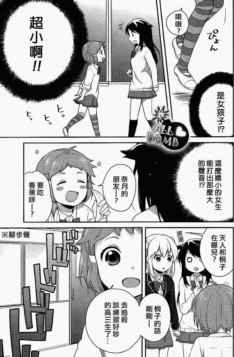 《穿女装弹吉他的我差点露馅》第05回 第5页