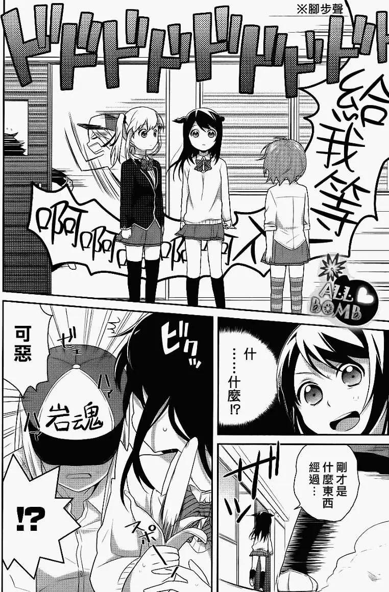 《穿女装弹吉他的我差点露馅》第05回 第6页