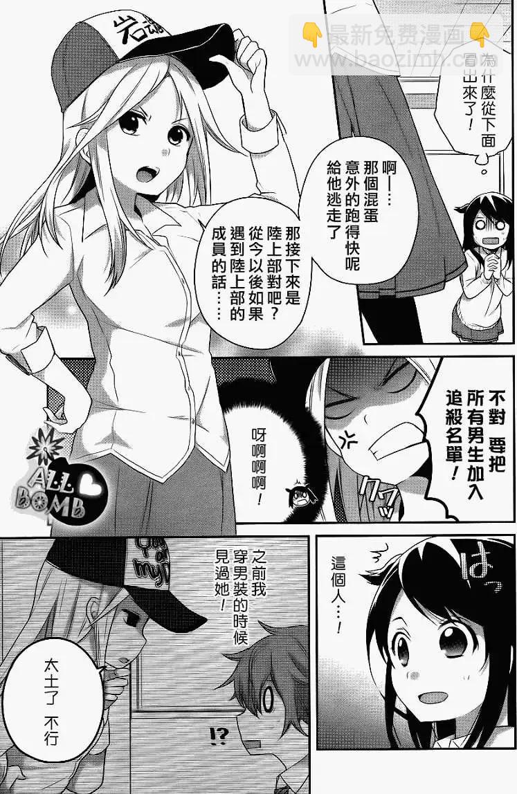 《穿女装弹吉他的我差点露馅》第05回 第7页