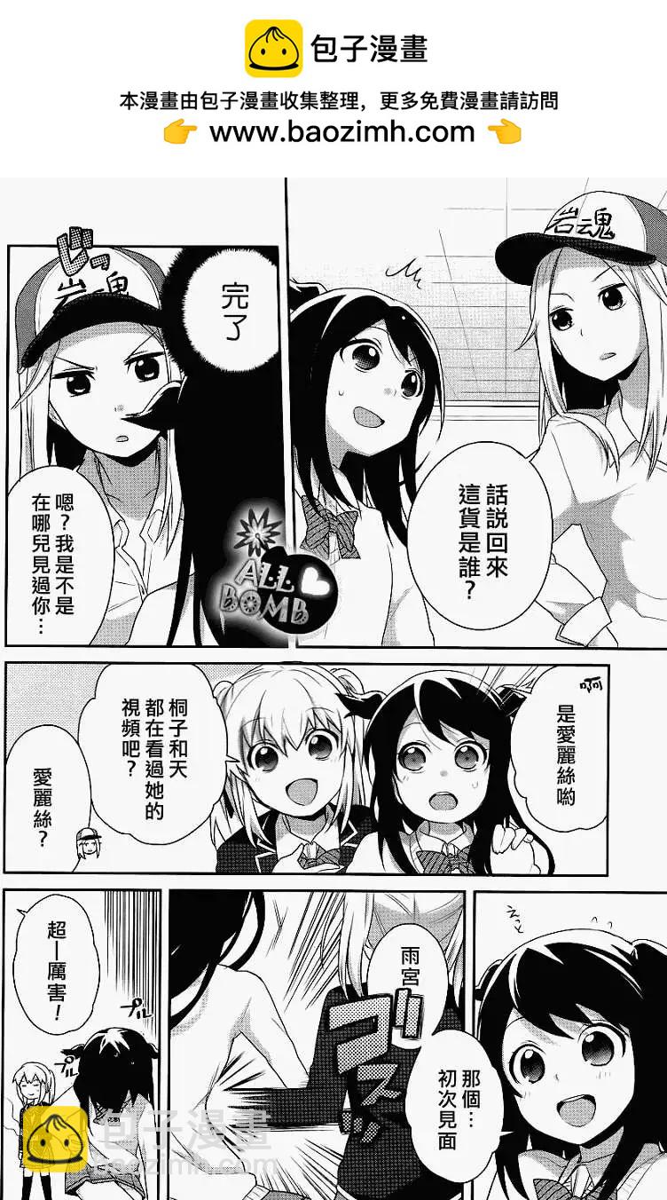 《穿女装弹吉他的我差点露馅》第05回 第8页