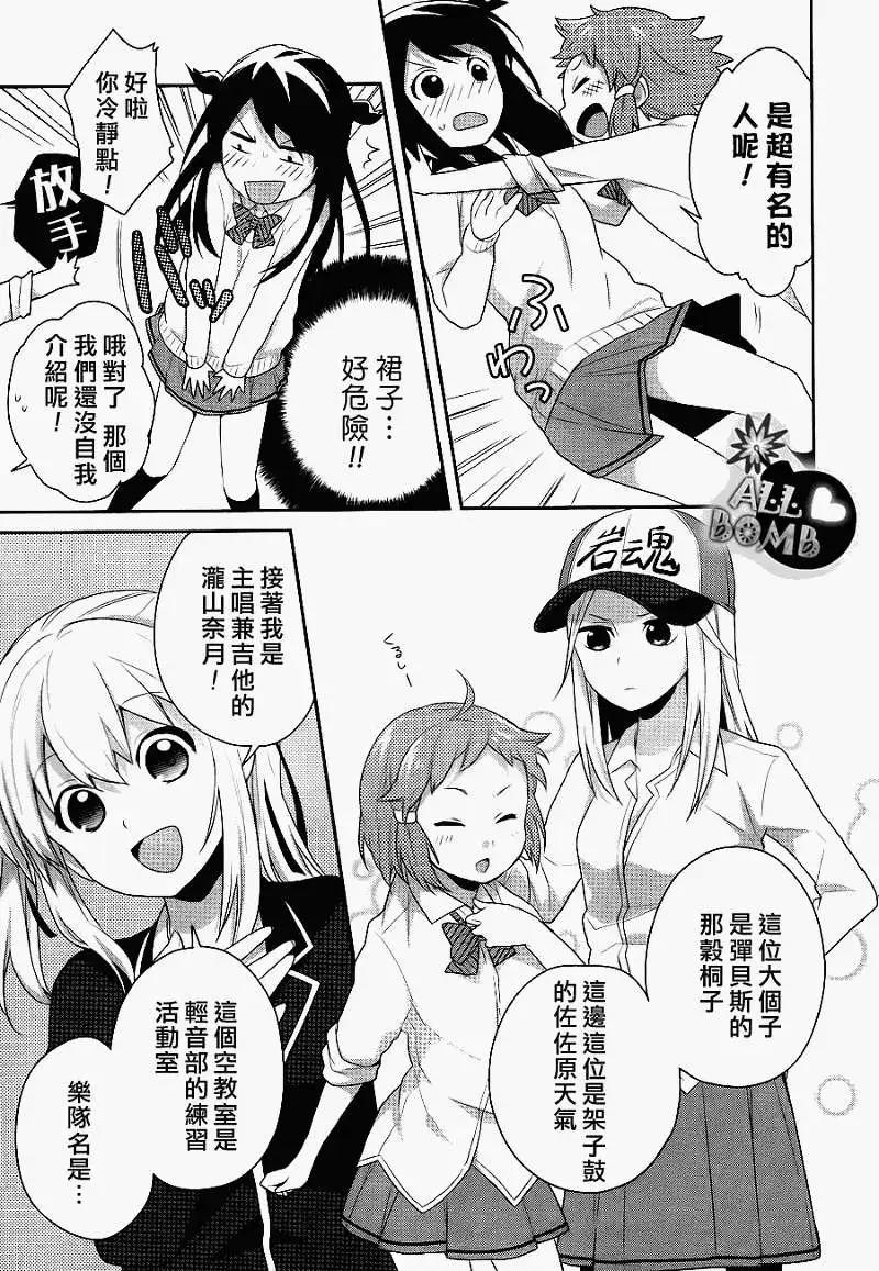 《穿女装弹吉他的我差点露馅》第05回 第9页
