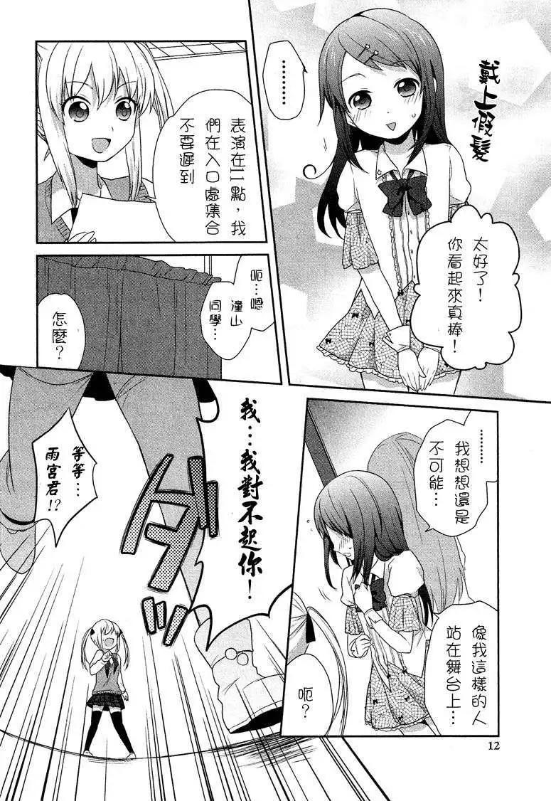 《穿女装弹吉他的我差点露馅》第00回 第10页