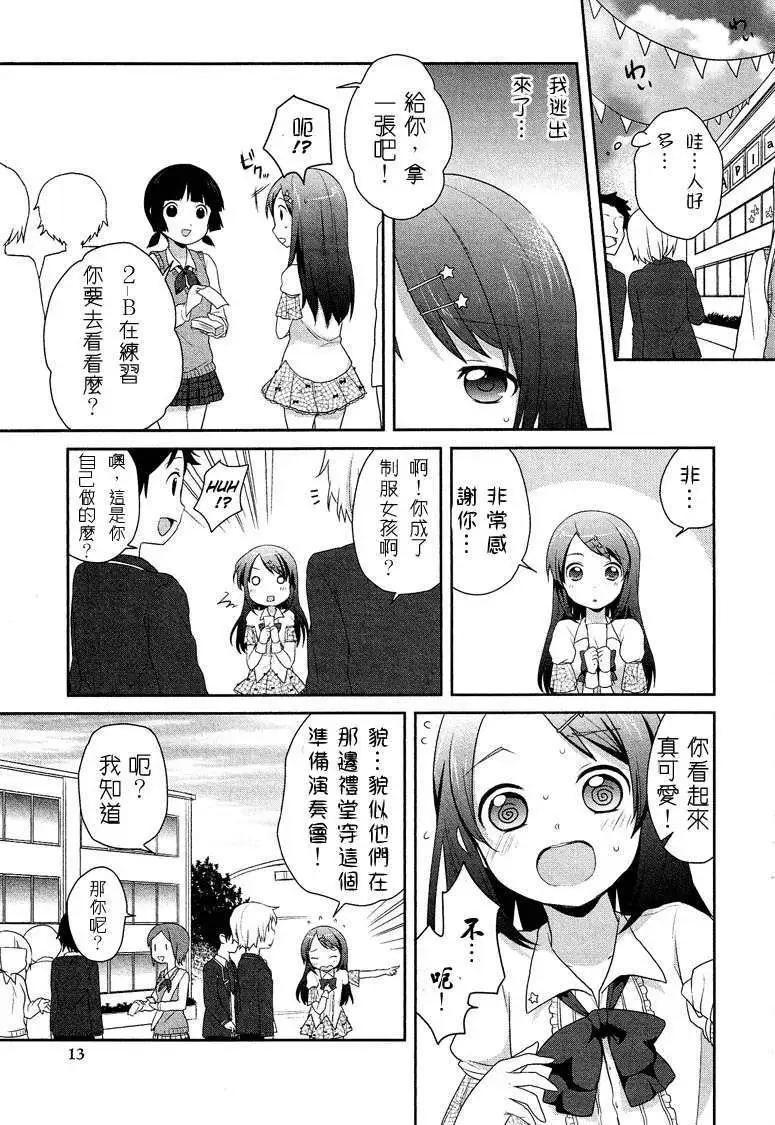 《穿女装弹吉他的我差点露馅》第00回 第11页