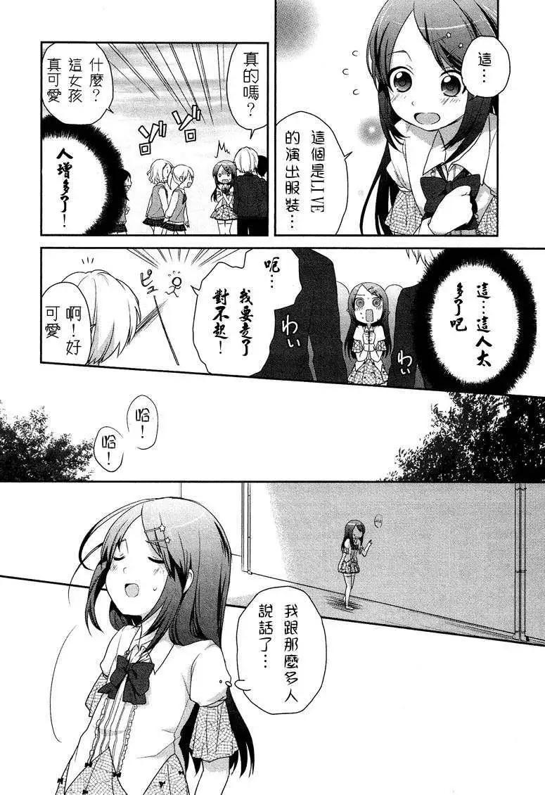 《穿女装弹吉他的我差点露馅》第00回 第12页