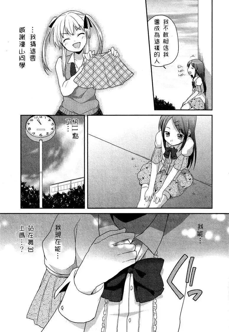 《穿女装弹吉他的我差点露馅》第00回 第13页