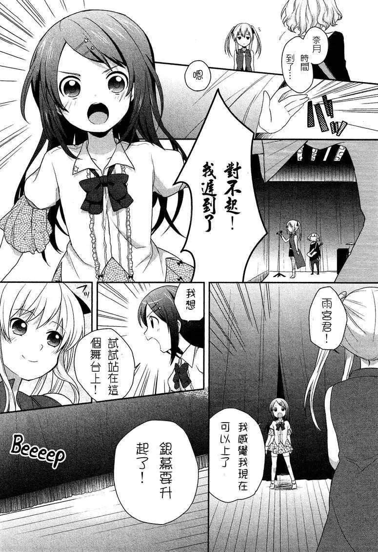《穿女装弹吉他的我差点露馅》第00回 第14页