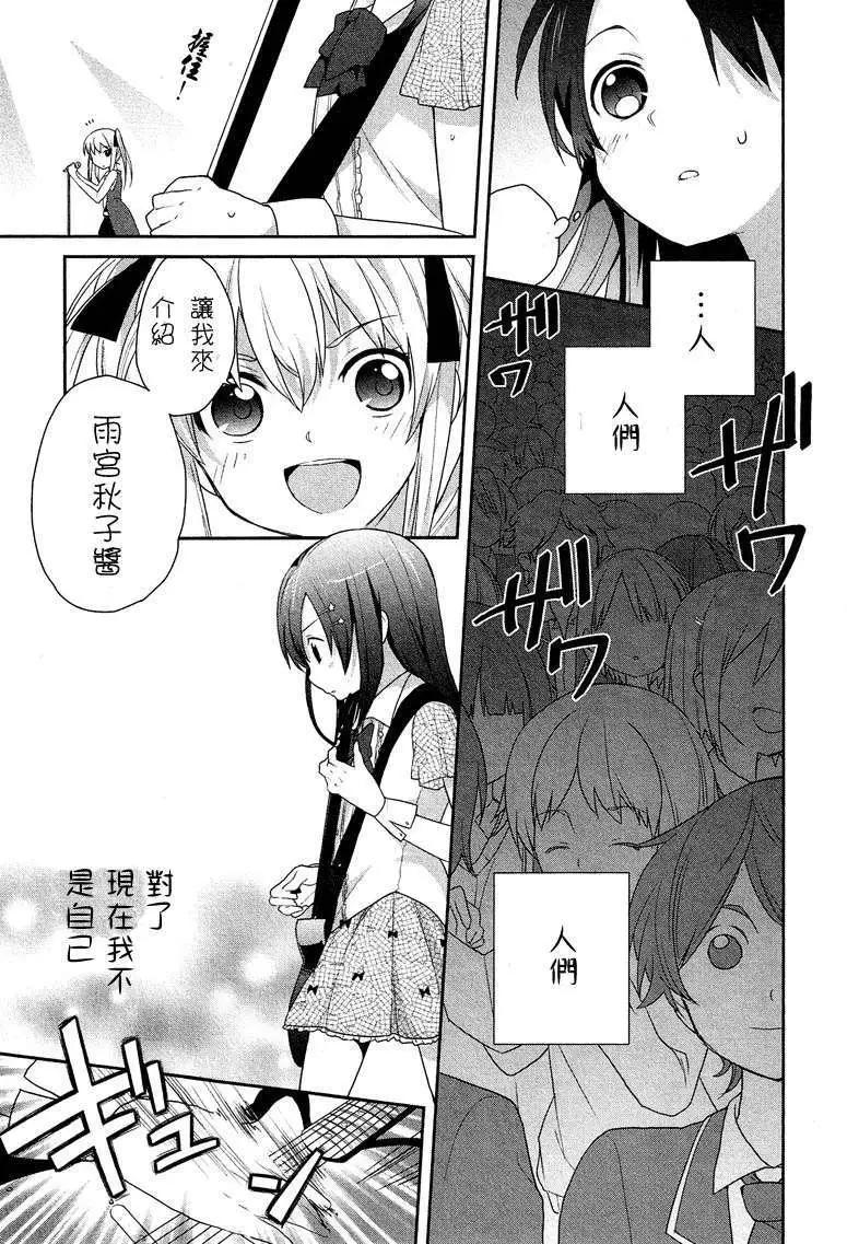 《穿女装弹吉他的我差点露馅》第00回 第15页