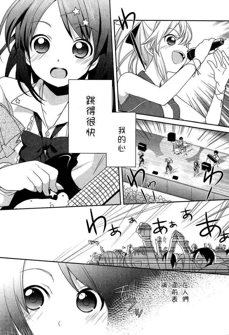 《穿女装弹吉他的我差点露馅》第00回 第16页