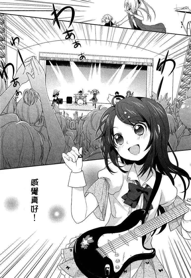 《穿女装弹吉他的我差点露馅》第00回 第17页