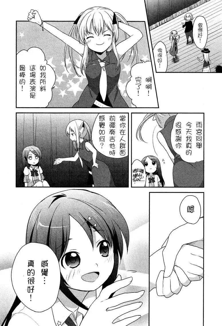 《穿女装弹吉他的我差点露馅》第00回 第18页