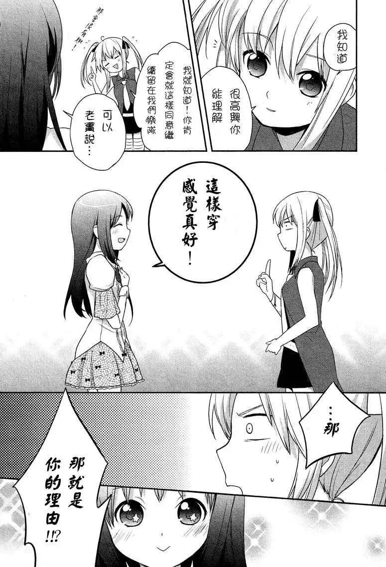 《穿女装弹吉他的我差点露馅》第00回 第19页