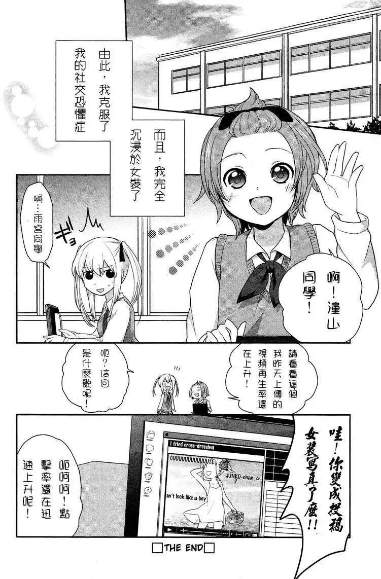 《穿女装弹吉他的我差点露馅》第00回 第20页