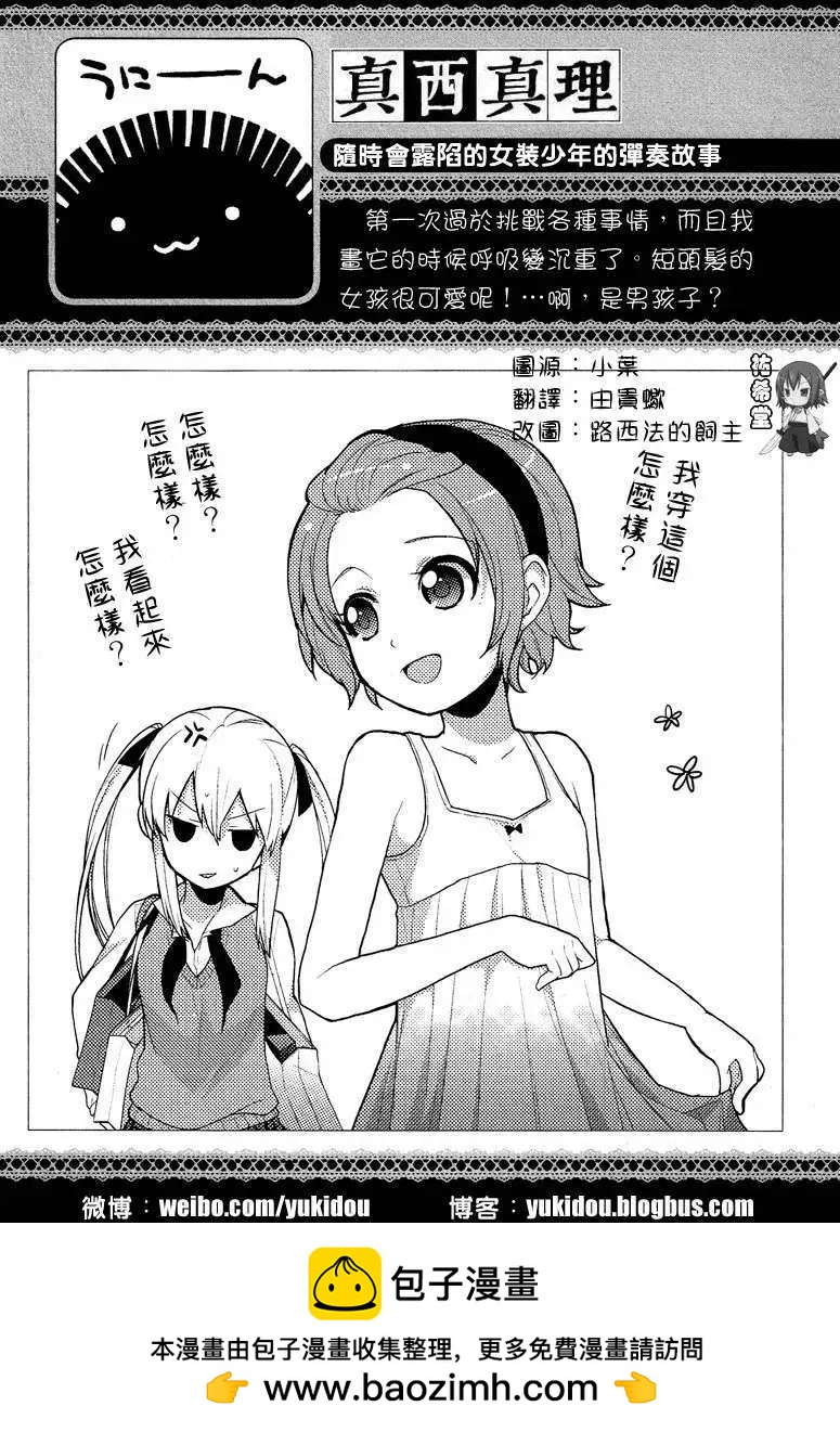 《穿女装弹吉他的我差点露馅》第00回 第21页