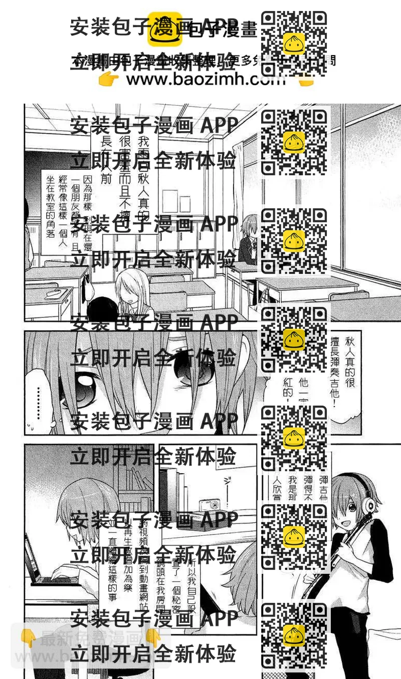 《穿女装弹吉他的我差点露馅》第00回 第2页