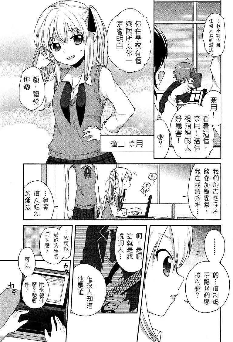 《穿女装弹吉他的我差点露馅》第00回 第3页