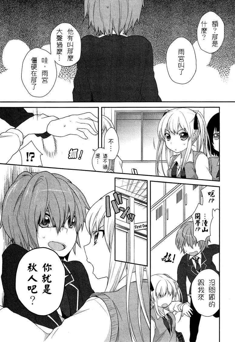 《穿女装弹吉他的我差点露馅》第00回 第5页