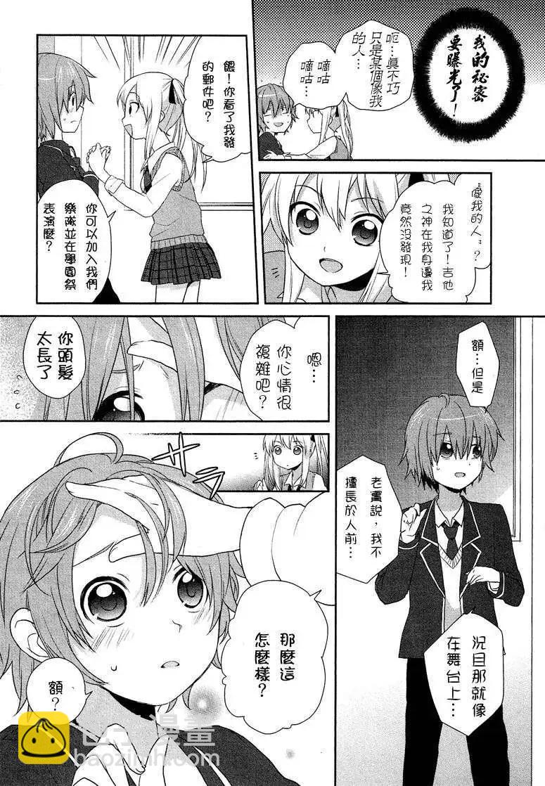 《穿女装弹吉他的我差点露馅》第00回 第6页