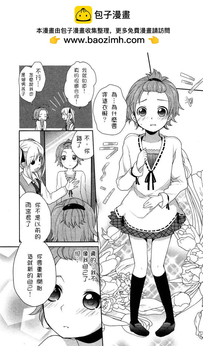 《穿女装弹吉他的我差点露馅》第00回 第7页