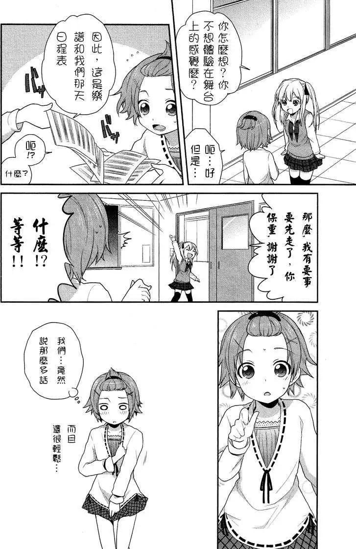 《穿女装弹吉他的我差点露馅》第00回 第8页