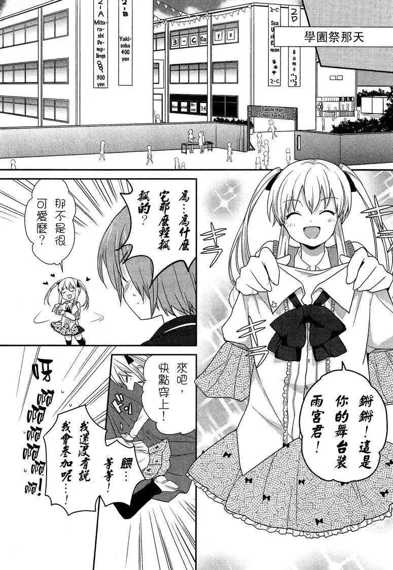 《穿女装弹吉他的我差点露馅》第00回 第9页