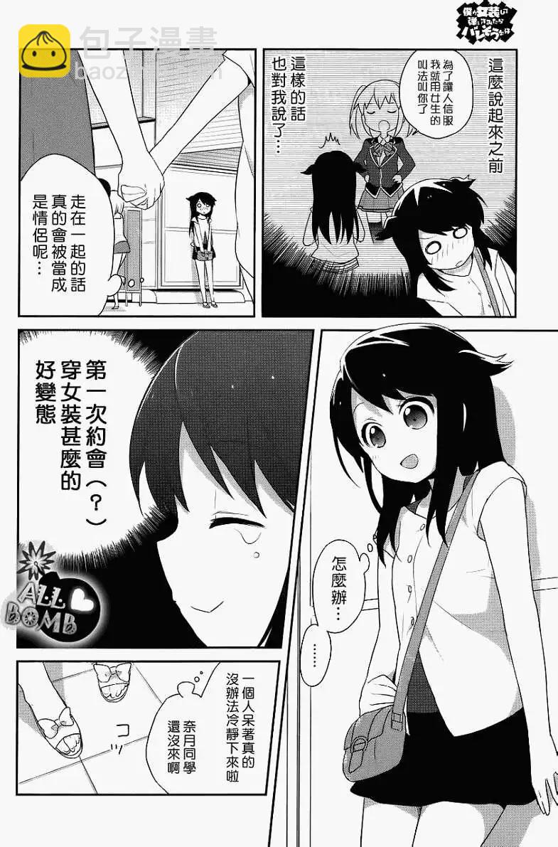 《穿女装弹吉他的我差点露馅》第08回 第10页