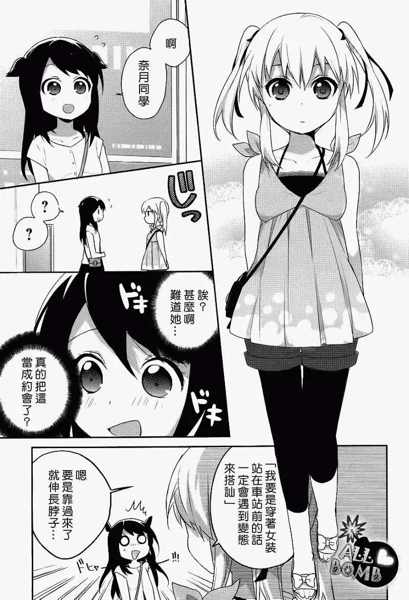 《穿女装弹吉他的我差点露馅》第08回 第11页
