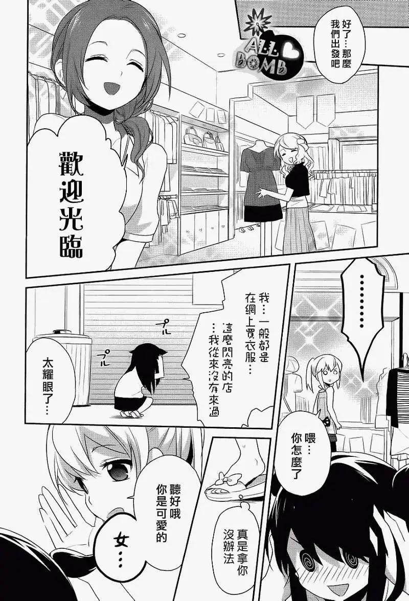 《穿女装弹吉他的我差点露馅》第08回 第12页