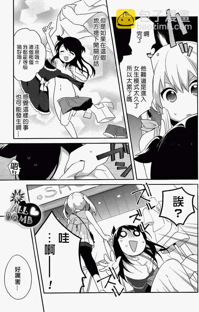《穿女装弹吉他的我差点露馅》第08回 第13页