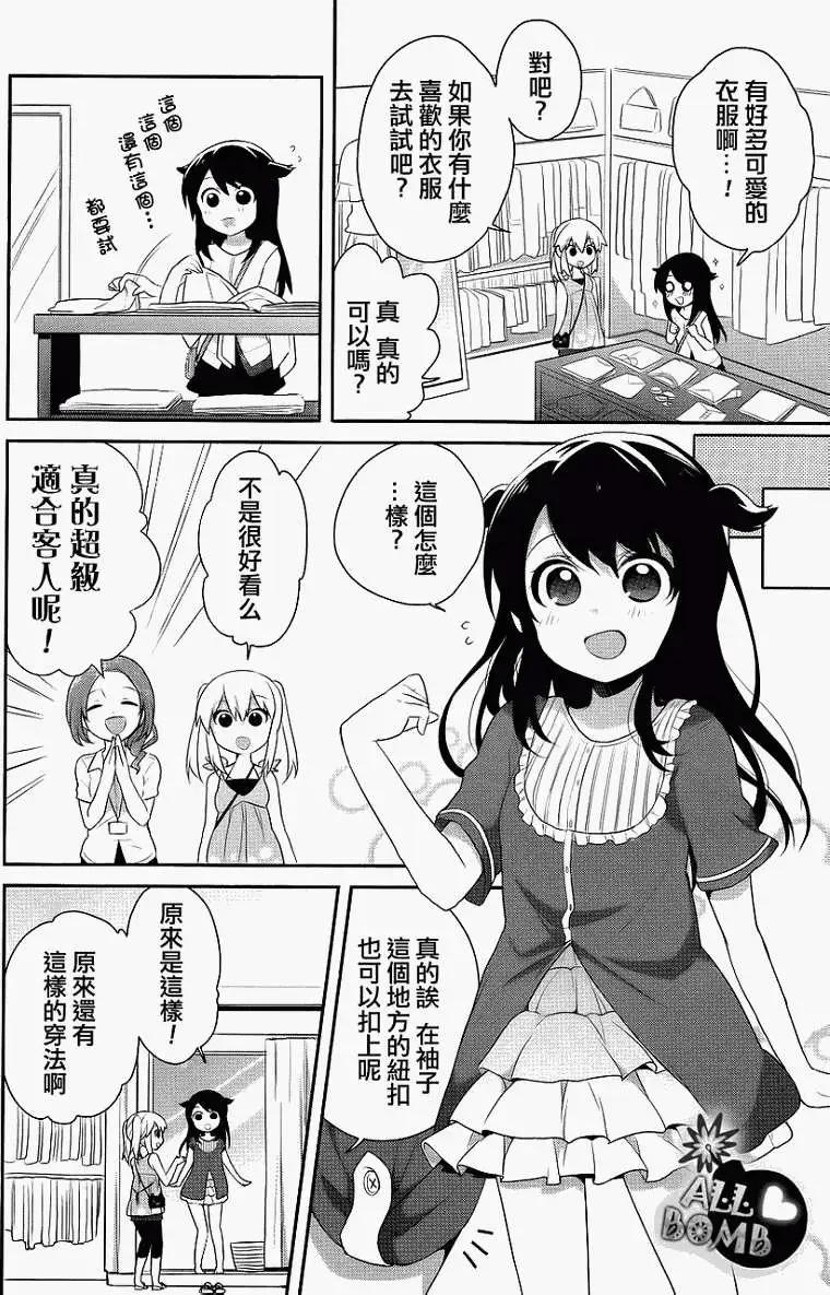 《穿女装弹吉他的我差点露馅》第08回 第14页