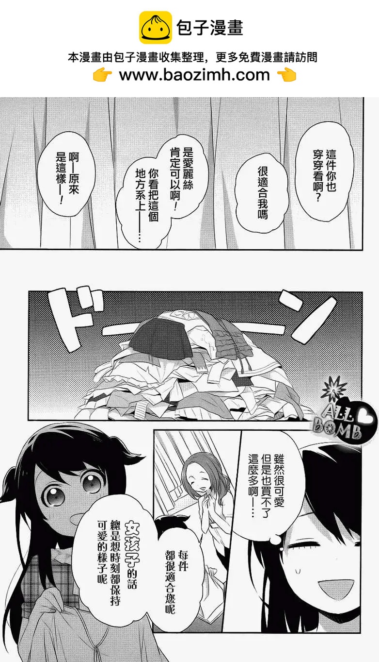 《穿女装弹吉他的我差点露馅》第08回 第15页
