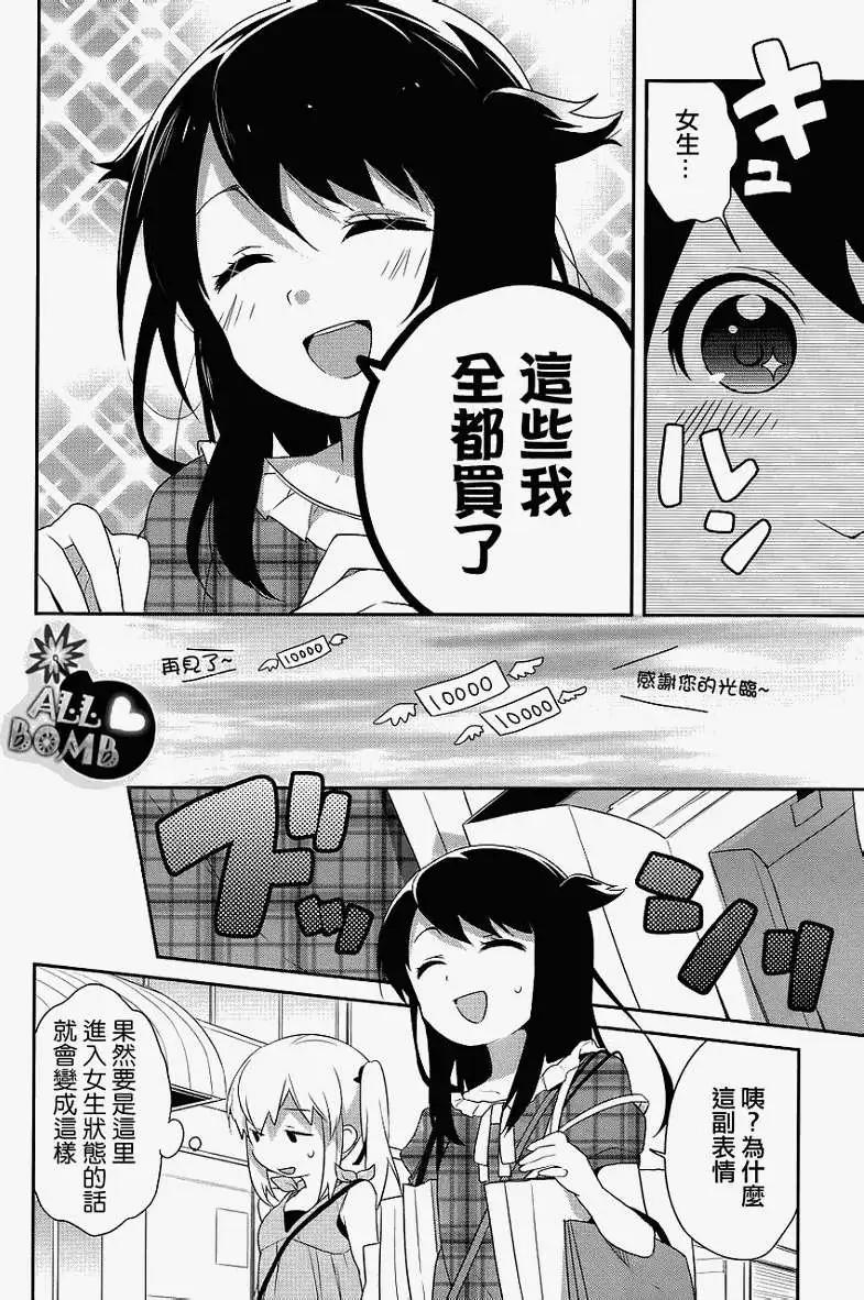 《穿女装弹吉他的我差点露馅》第08回 第16页