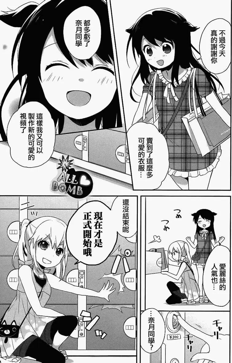 《穿女装弹吉他的我差点露馅》第08回 第17页