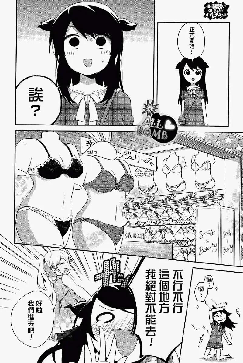 《穿女装弹吉他的我差点露馅》第08回 第18页