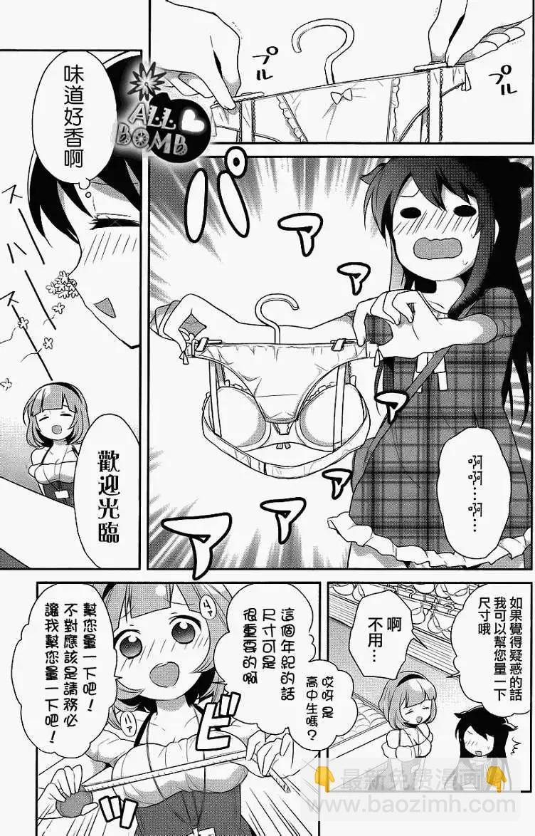 《穿女装弹吉他的我差点露馅》第08回 第19页