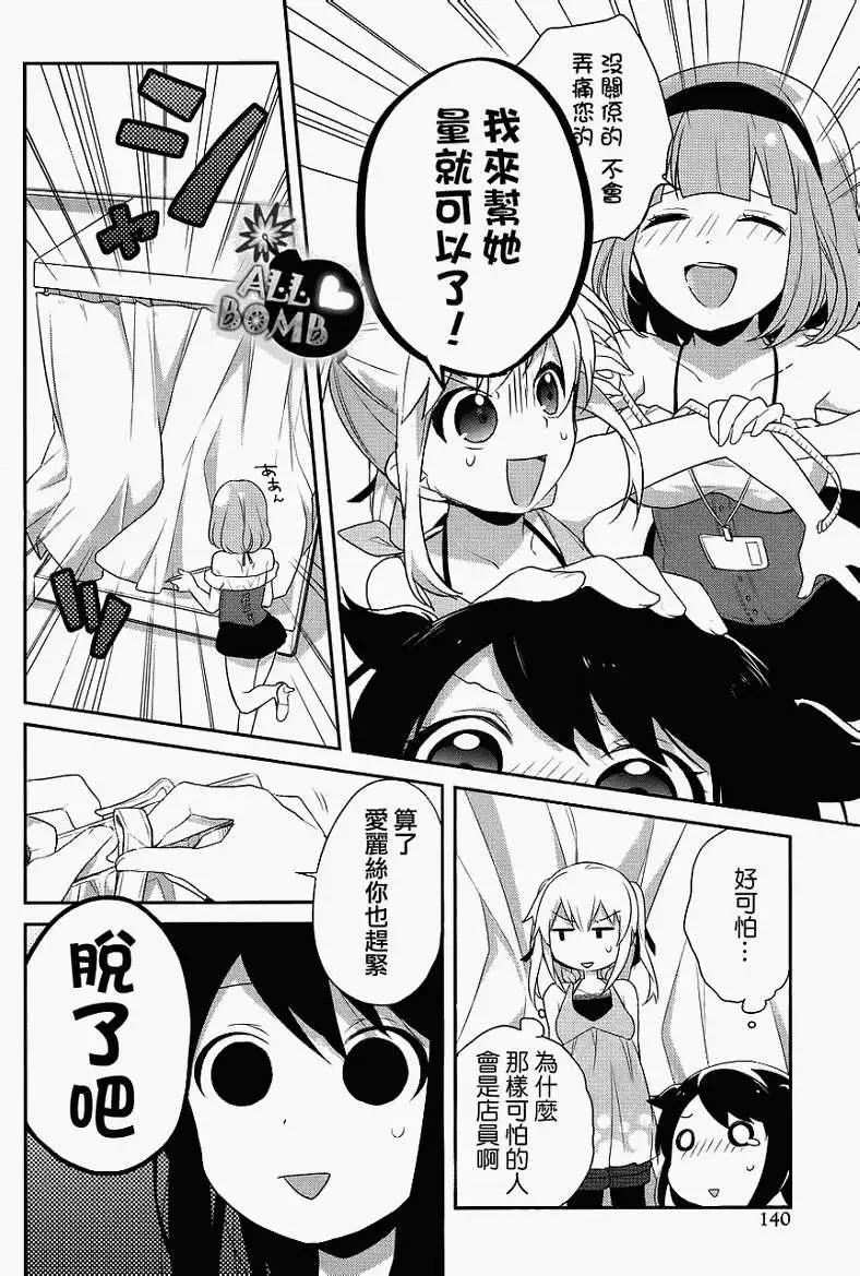 《穿女装弹吉他的我差点露馅》第08回 第20页