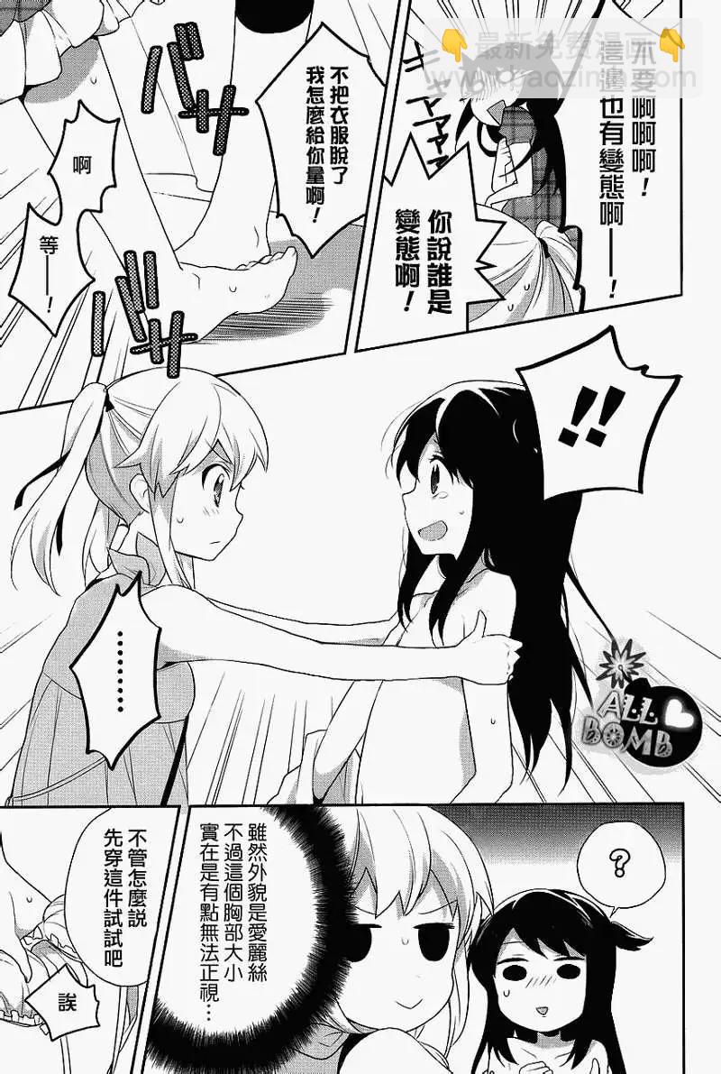 《穿女装弹吉他的我差点露馅》第08回 第21页