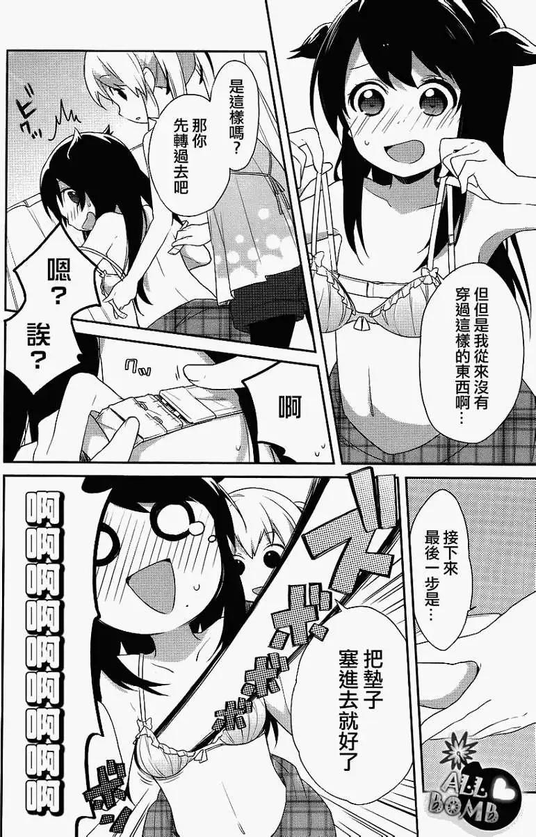 《穿女装弹吉他的我差点露馅》第08回 第22页